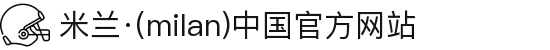 米兰·(milan)中国官方网站